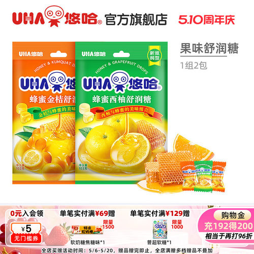 UHA悠哈蜂蜜金桔西柚润硬糖