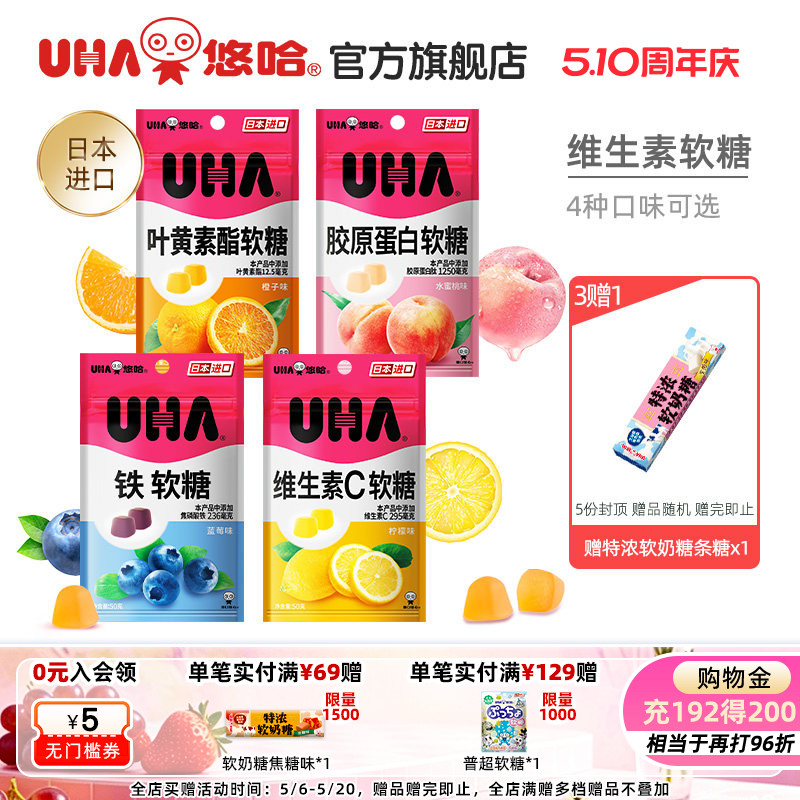 UHA悠哈进口营养健康VC维生素C胶原蛋白铁水果软糖维生素糖果