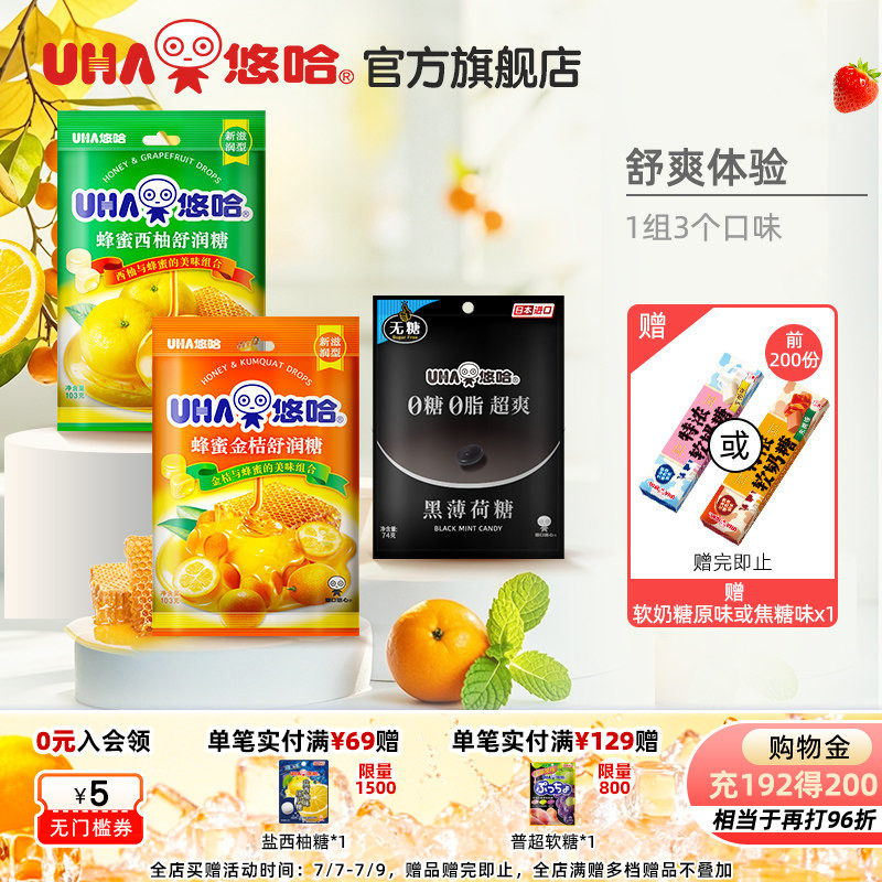 UHA悠哈官方蜂蜜金桔/西柚黑薄荷舒润水果糖果味袋装硬糖组合