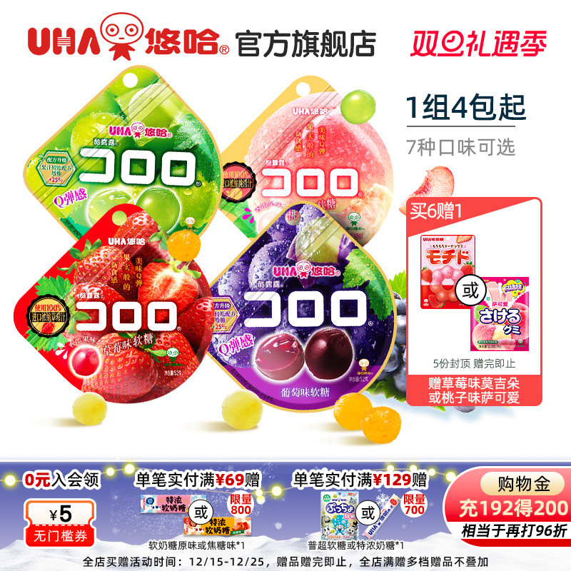 uha悠哈官方国产酷露露葡萄真实水果汁软糖儿童大人糖果4包/2包