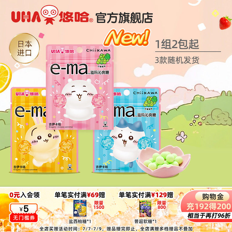 【百亿补贴】UHA悠哈进口溢玛沁爽糖吉伊卡哇白葡萄chiikawa3包