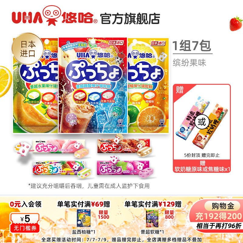 UHA悠哈进口零食普超puchao可乐味什锦夹心软糖90g*3+50g*4