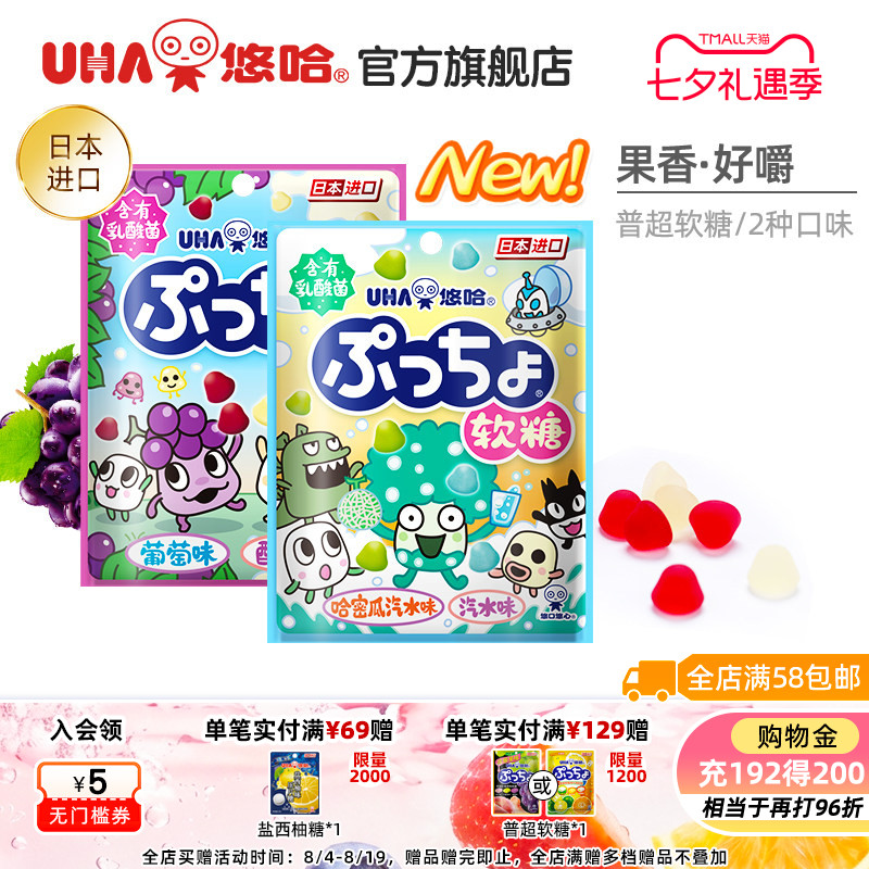 uha悠哈官方旗舰店进口普超乳酸菌水果橡皮糖软糖儿童普超夹心43g