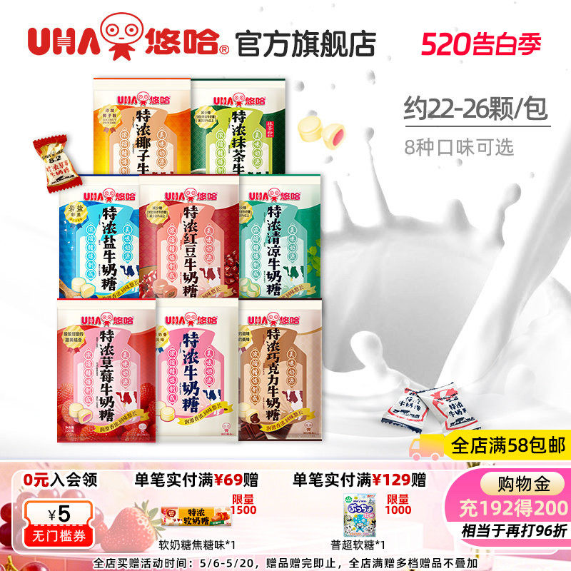 uha悠哈特浓椰子薄荷草莓巧克力抹茶盐味牛奶糖喜糖味觉糖零食