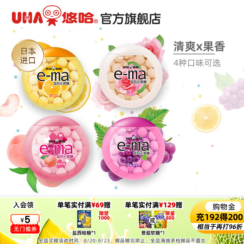 UHA悠哈进口ema溢玛清凉沁爽糖柠檬味33g接吻味觉糖送老师