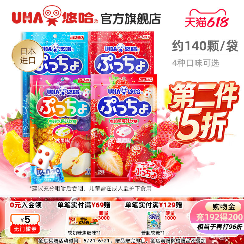 uha悠哈官方正品进口普超800g网红水果软糖夹心量贩装结婚喜糖