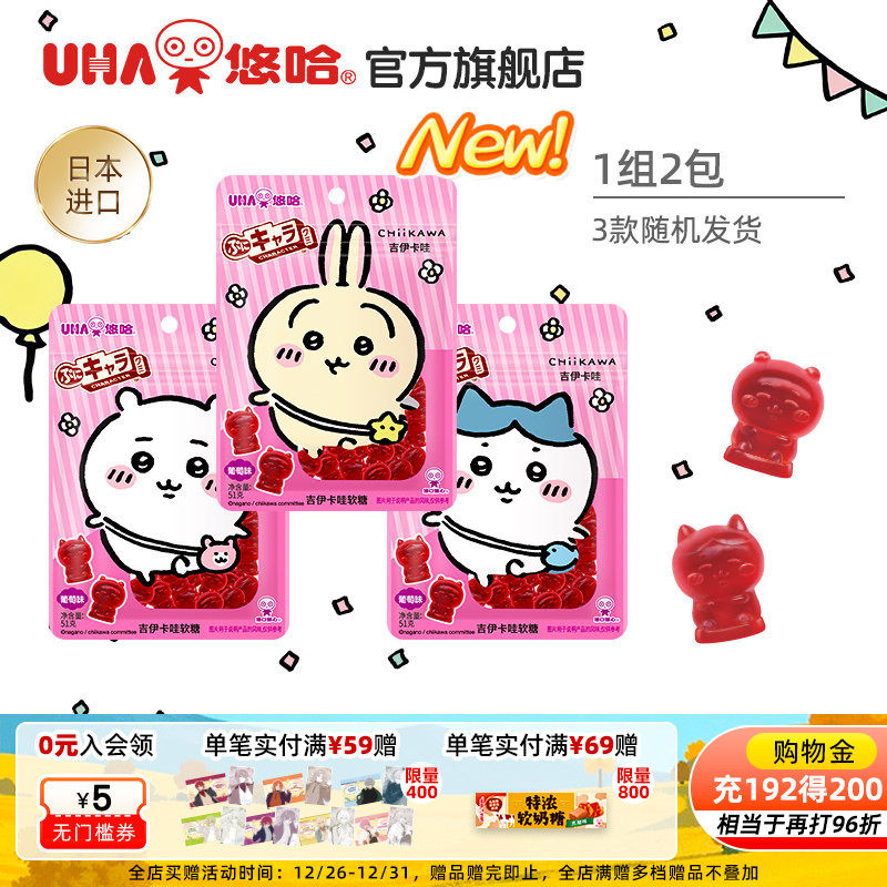 uha悠哈味觉糖进口chiikawa吉伊卡哇形象软糖葡萄味51g*2包邮