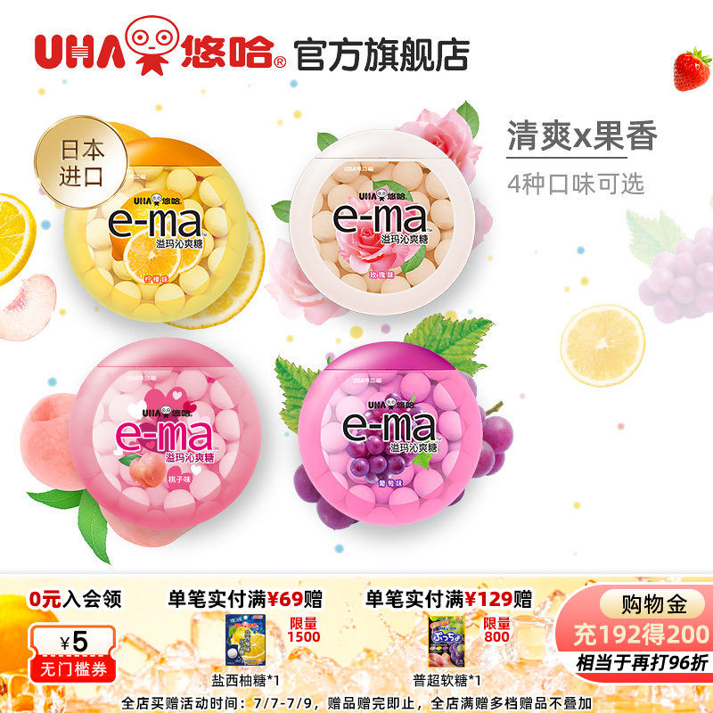 UHA悠哈进口ema溢玛清凉沁爽糖柠檬味33g接吻味觉糖送老师