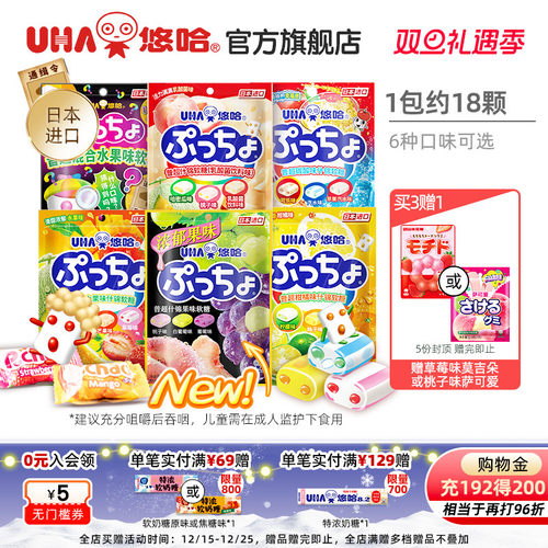 uha悠哈进口糖果水果普超软糖