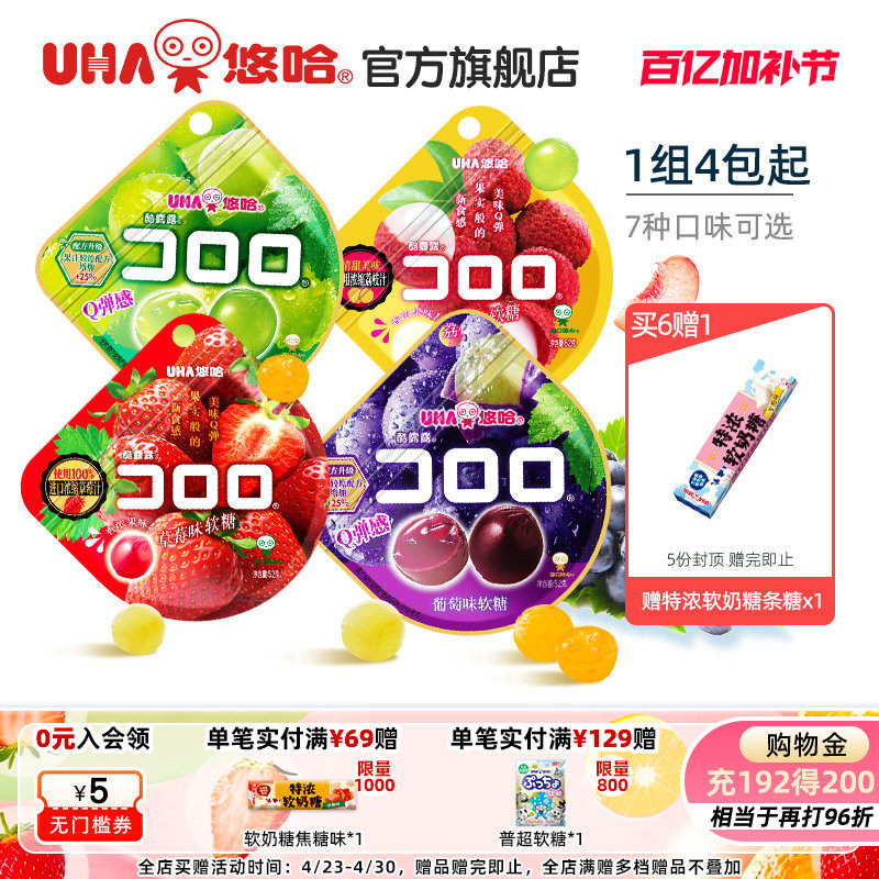 uha悠哈官方国产酷露露葡萄真实水果汁软糖儿童大人糖果4包/2包
