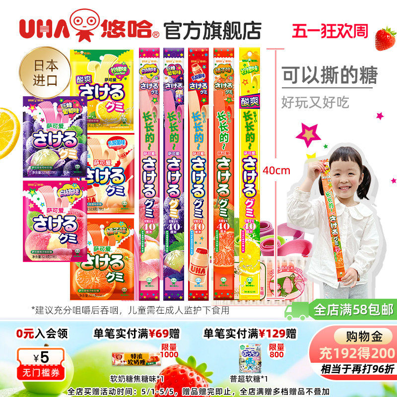 UHA悠哈进口萨可爱葡萄桃子果汁软糖橡皮糖可手撕味觉糖食玩儿童