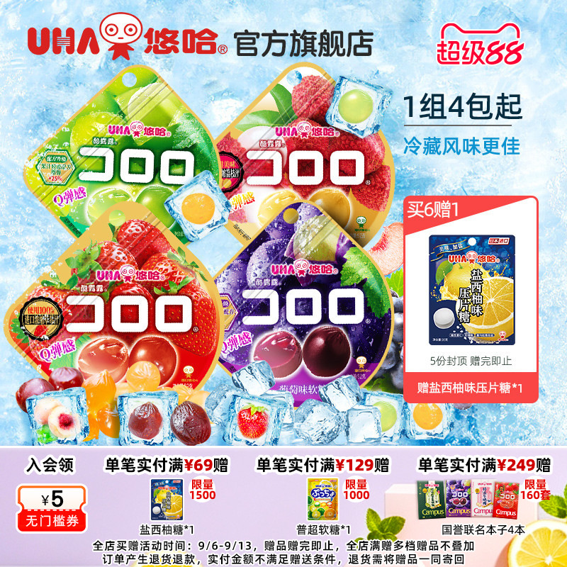 uha悠哈官方国产酷露露葡萄真实水果汁软糖儿童大人糖果4包/2包