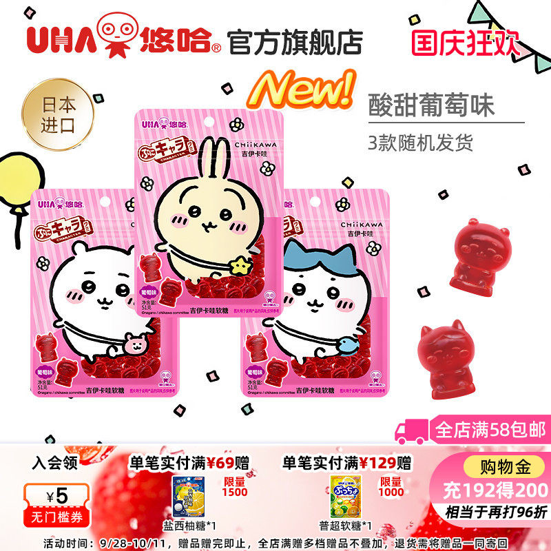 uha悠哈味觉糖进口chiikawa吉伊卡哇形象软糖葡萄味51g