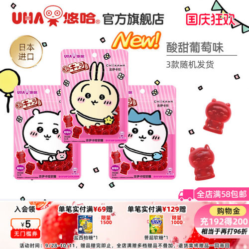 uha悠哈味觉糖进口chiikawa吉伊卡哇形象软糖葡萄味51g