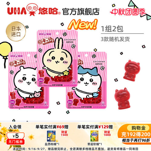 【百亿补贴】uha悠哈味觉糖进口chiikawa吉伊卡哇形象软糖葡萄2包