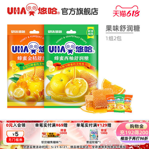 UHA悠哈蜂蜜金桔西柚润硬糖