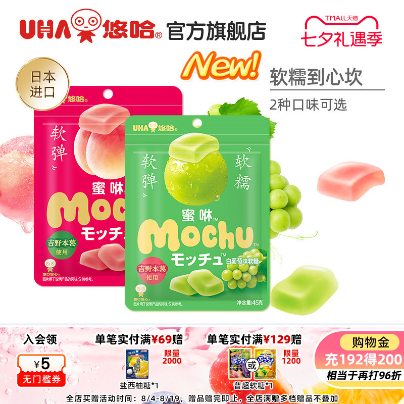 【百亿补贴】uha悠哈味觉糖进口蜜咻mochu软糖果汁糖桃子葡萄2包