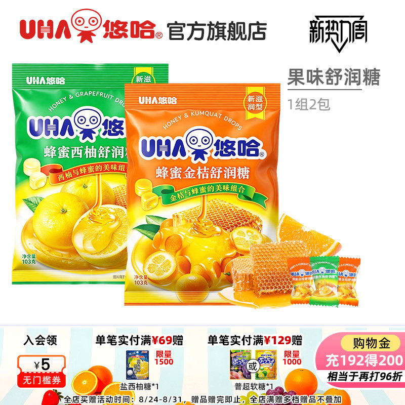 【百亿补贴】UHA悠哈蜂蜜金桔/西柚水果硬糖舒润糖103g*2结婚喜糖