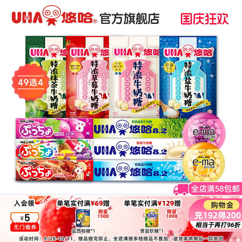 【49元任选4件】UHA悠哈奶糖酷露露普超ema特浓喜糖缘分零食散装