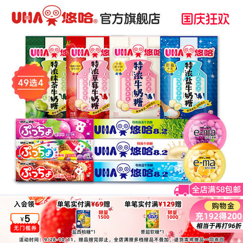 49元选4奶糖润喉糖任选
