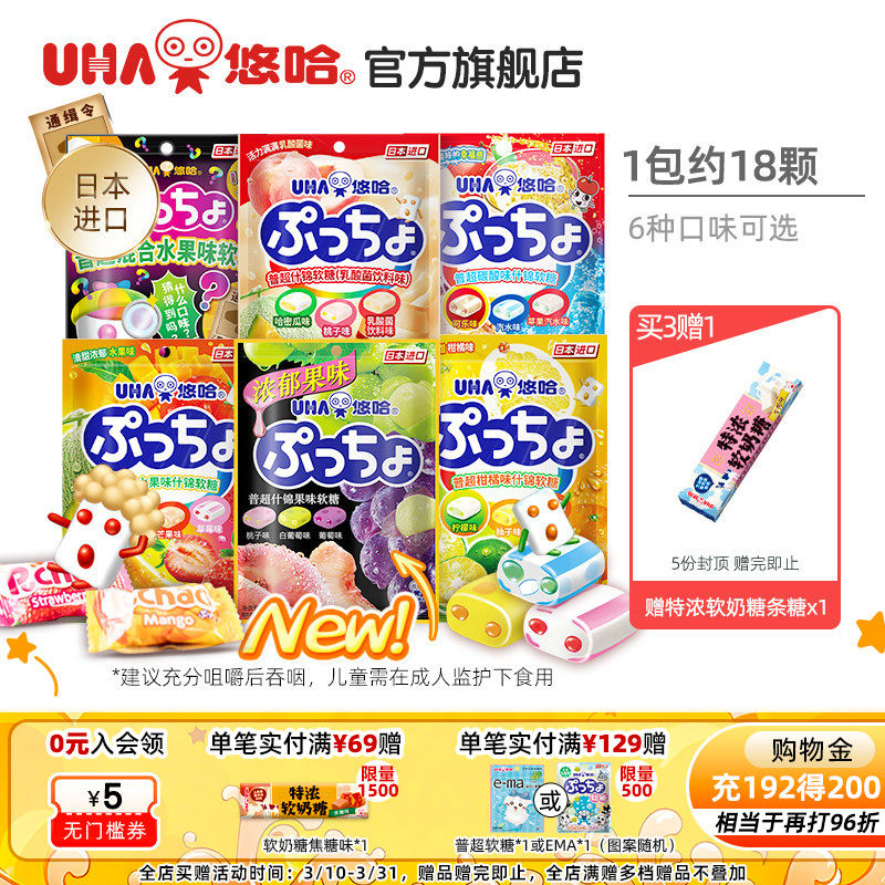 uha悠哈官方进口糖果味觉糖普超酸甜水果软糖90g橡皮糖夹心喜糖