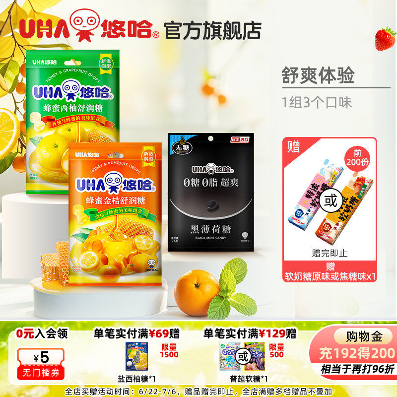 UHA悠哈官方蜂蜜金桔/西柚黑薄荷舒润水果糖果味袋装硬糖组合