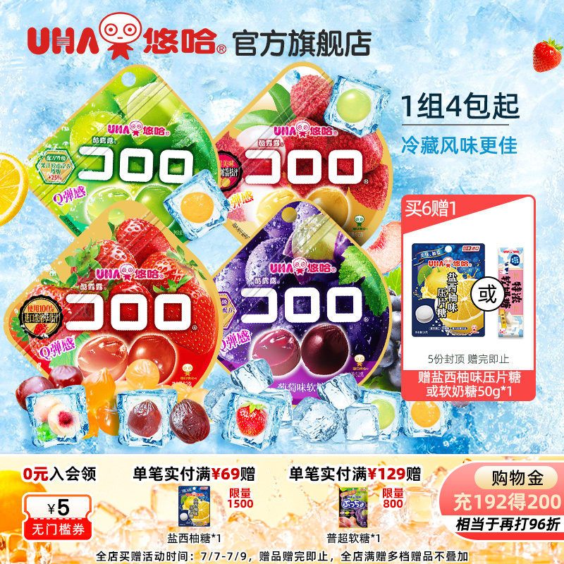 uha悠哈官方国产酷露露葡萄真实水果汁软糖儿童大人糖果4包/2包