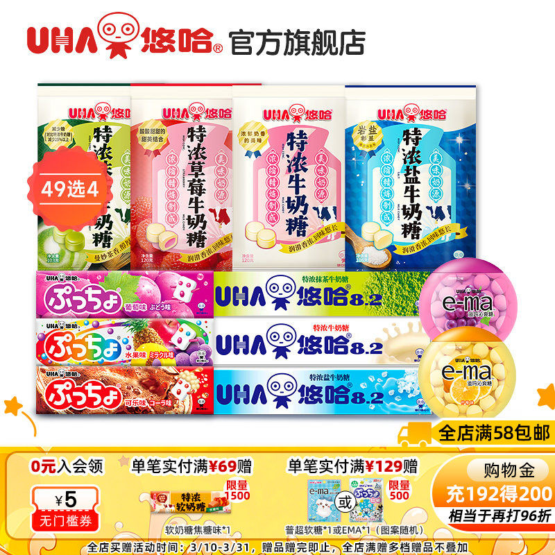 【49元任选4件】UHA悠哈奶糖酷露露普超ema特浓喜糖缘分零食散装