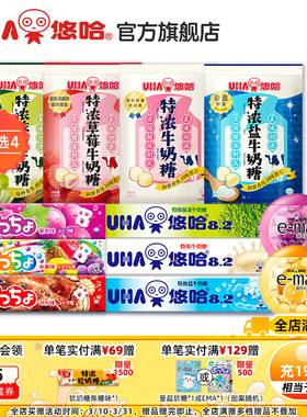 【49元任选4件】UHA悠哈奶糖酷露露普超ema特浓喜糖缘分零食散装