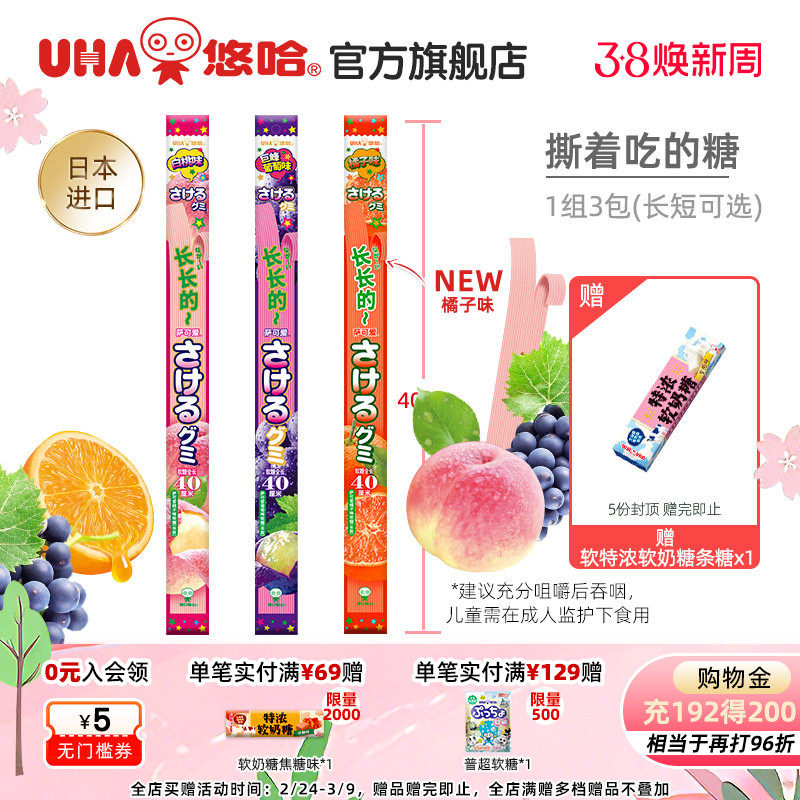 悠哈萨可爱短款葡萄味桃子味乳酸菌味手撕软糖3袋