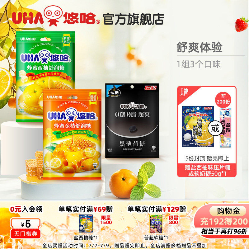UHA悠哈官方蜂蜜金桔/西柚黑薄荷舒润水果糖果味袋装硬糖组合
