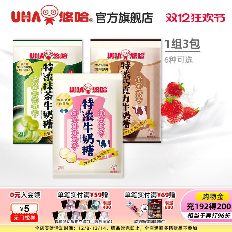 uha悠哈特浓椰子巧克力牛奶糖