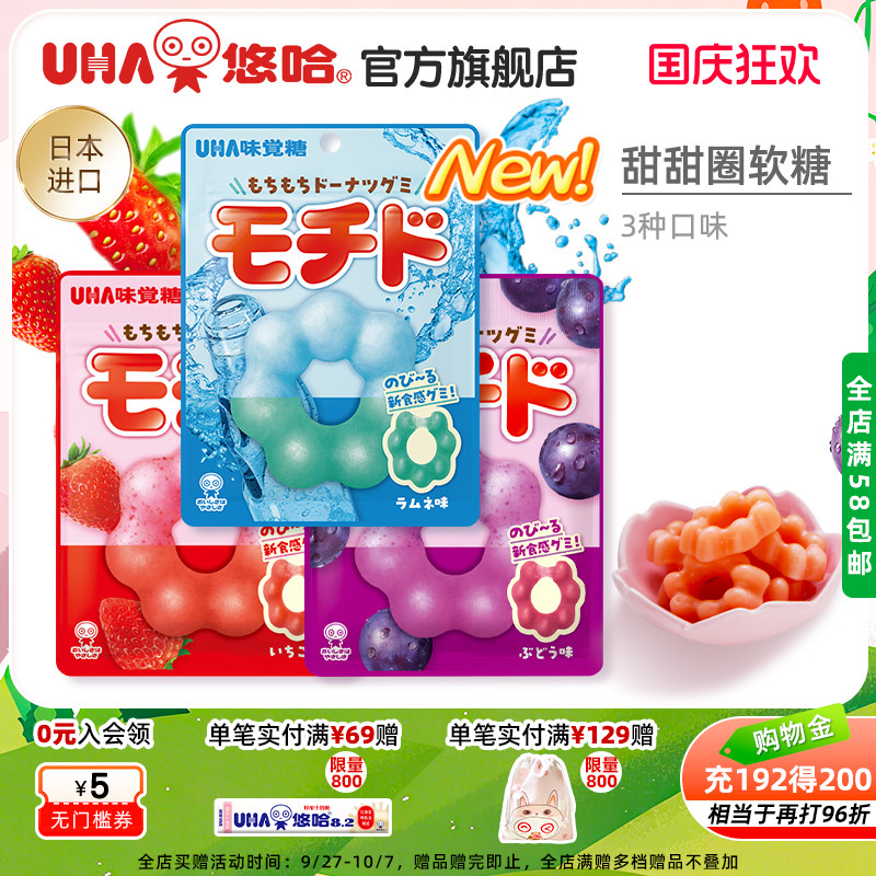 UHA悠哈官方旗舰店莫吉朵甜甜圈葡萄味草莓味汽水味凝胶软糖40g