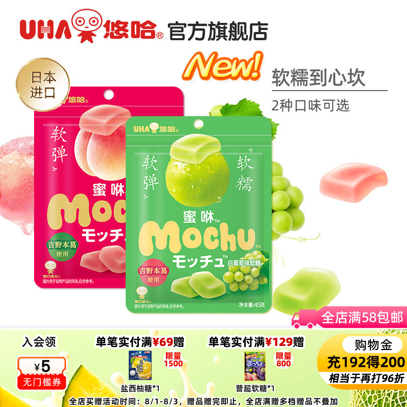 uha悠哈味觉糖进口蜜咻mochu软糖果汁糖使用吉野葛根桃子葡萄味
