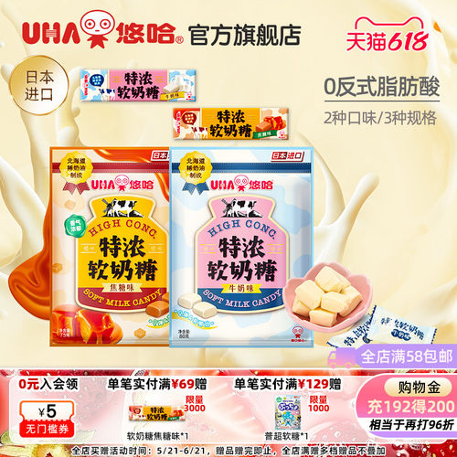 UHA悠哈官方旗舰店北海道奶油特浓牛奶软奶糖原味焦糖味进口