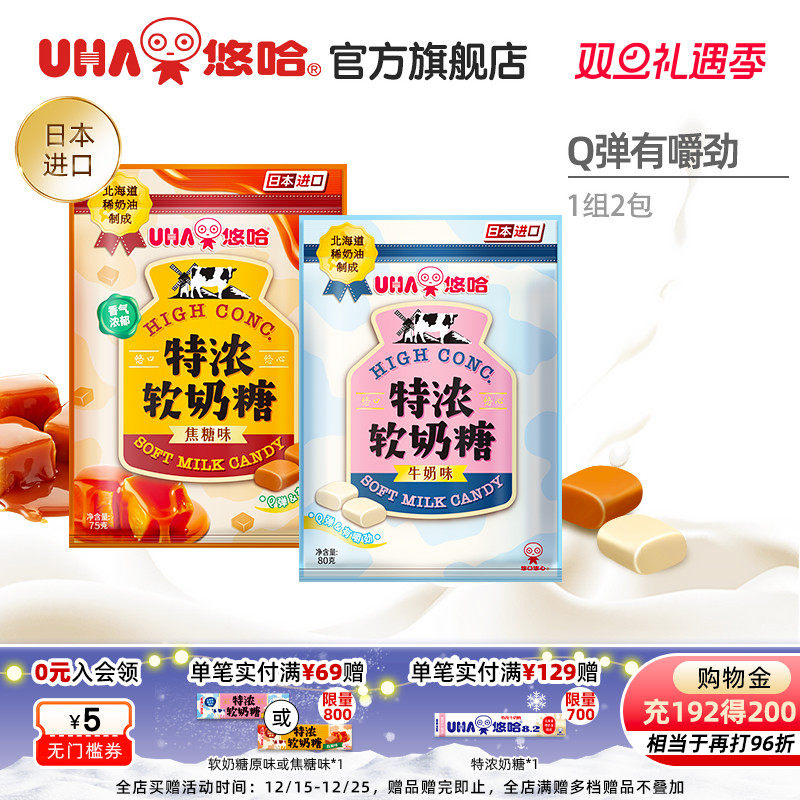 UHA悠哈官方旗舰店北海道奶油特浓牛奶味焦糖味软奶糖80g组合