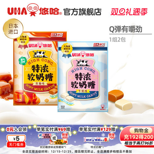 UHA悠哈官方旗舰店北海道奶油特浓牛奶味焦糖味软奶糖80g组合