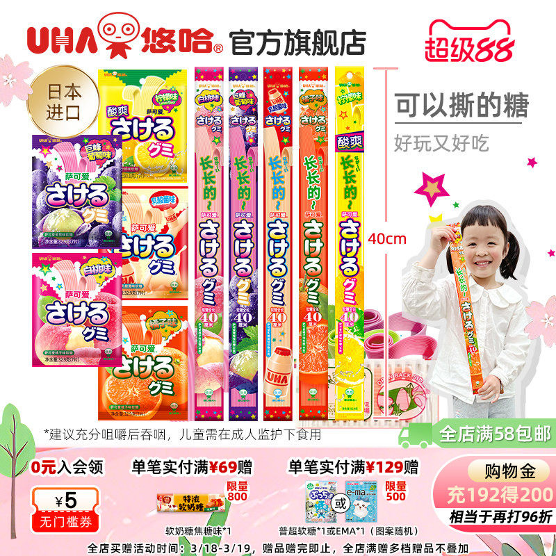 UHA悠哈进口萨可爱葡萄桃子果汁软糖橡皮糖可手撕味觉糖食玩儿童