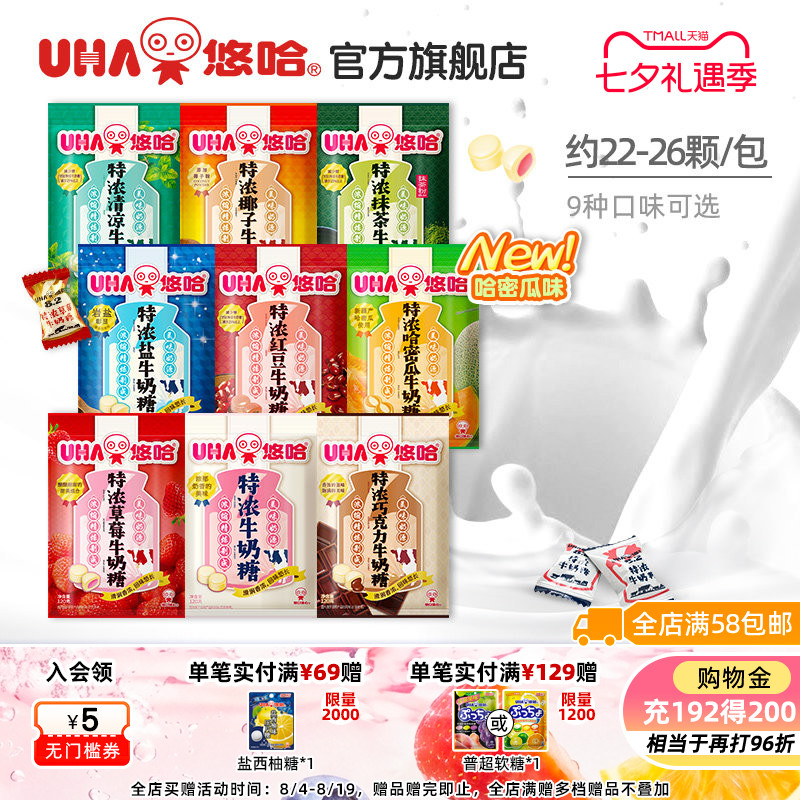 uha悠哈特浓椰子薄荷草莓巧克力抹茶盐味牛奶糖喜糖味觉糖零食