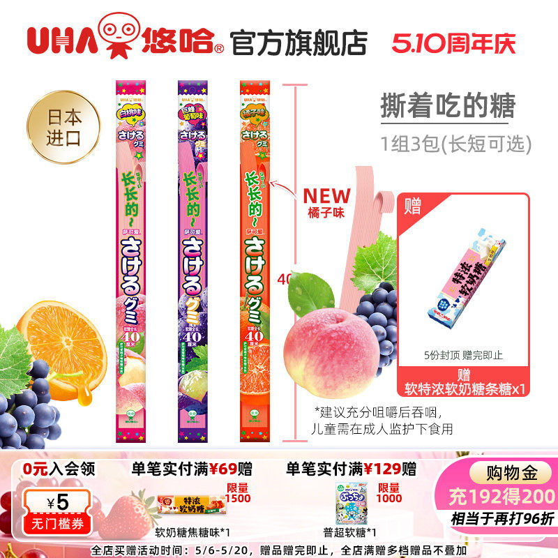悠哈萨可爱短款葡萄味桃子味乳酸菌味手撕软糖3袋