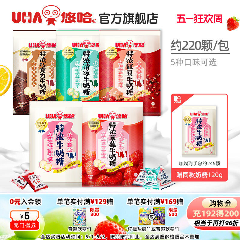 uha悠哈官方喜糖果高端结婚庆巧克力草莓红豆牛奶糖1kg零食硬糖