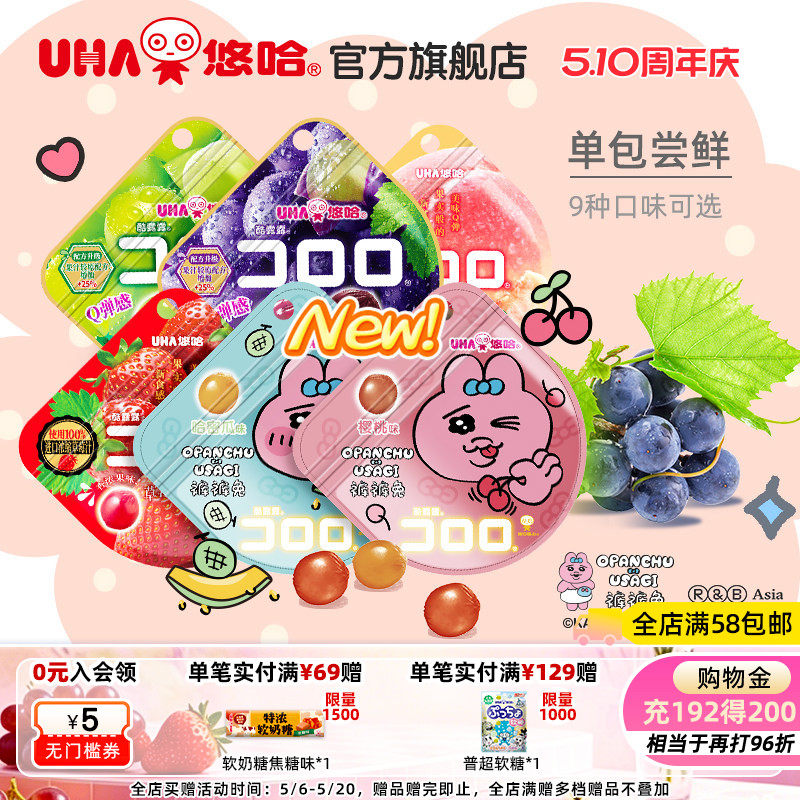 UHA悠哈酷露露葡萄草莓果汁软糖零食休闲水果味糖果订婚裤裤兔