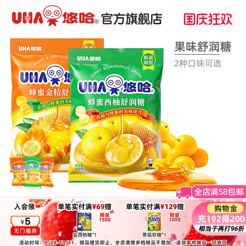 UHA悠哈蜂蜜金桔/西柚舒润糖果味浓清新袋装103g零食硬糖水果味