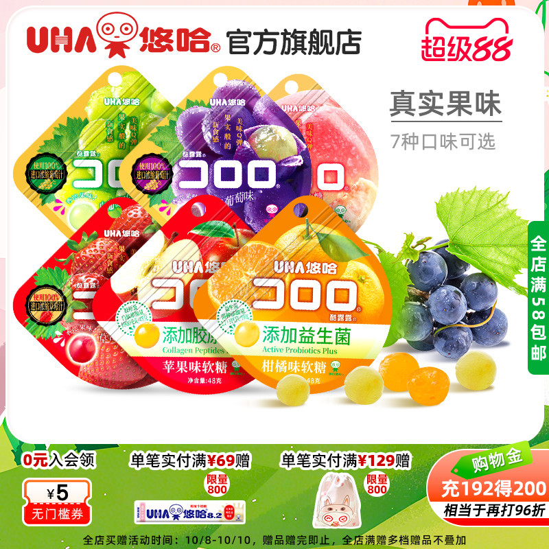 UHA悠哈酷露露葡萄苹果柑橘草莓果汁软糖零食休闲水果味糖果订婚