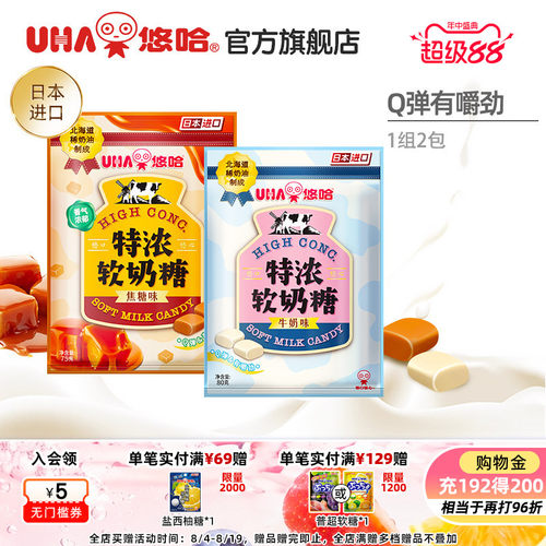 UHA悠哈官方旗舰店北海道奶油特浓牛奶味焦糖味软奶糖80g组合