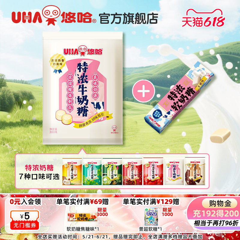 【百亿补贴】UHA悠哈特浓牛奶300g草莓抹茶巧克力原味+软奶糖条糖