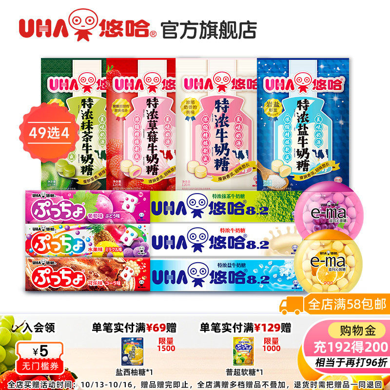 【49元任选4件】UHA悠哈奶糖酷露露普超ema特浓喜糖缘分零食散装