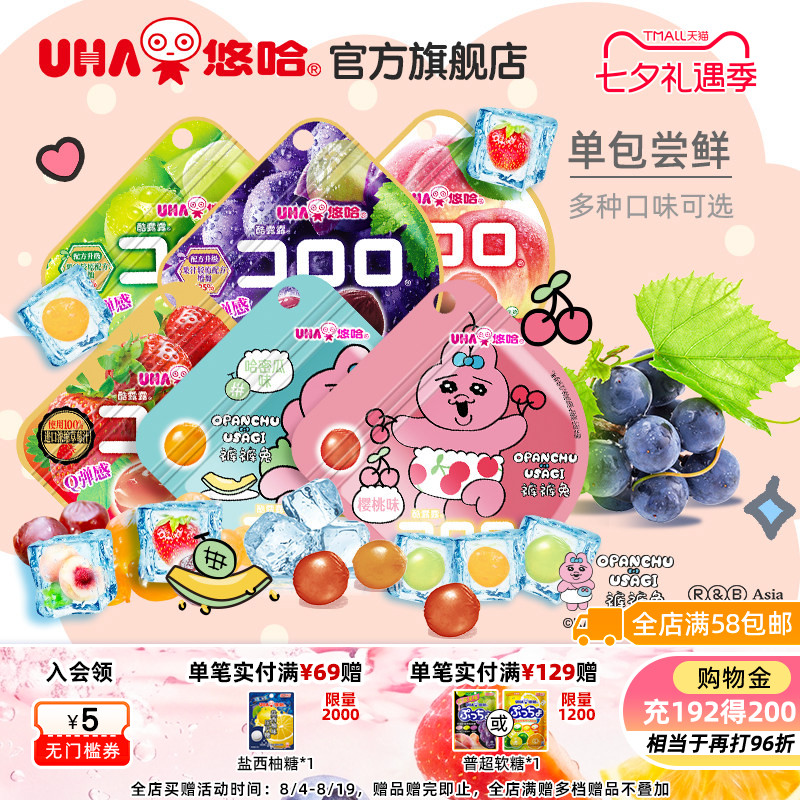 UHA悠哈酷露露葡萄草莓果汁软糖零食休闲水果味糖果订婚裤裤兔
