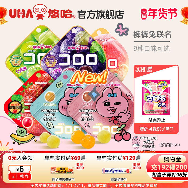 uha悠哈官方裤裤兔酷露露葡萄真实水果汁软糖儿童大人糖果零食