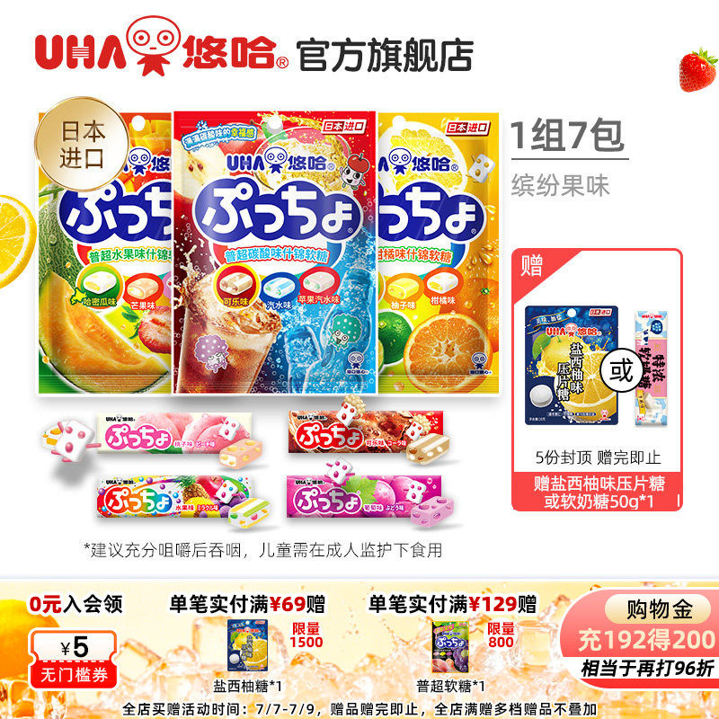 UHA悠哈进口零食普超puchao可乐味什锦夹心软糖90g*3+50g*4